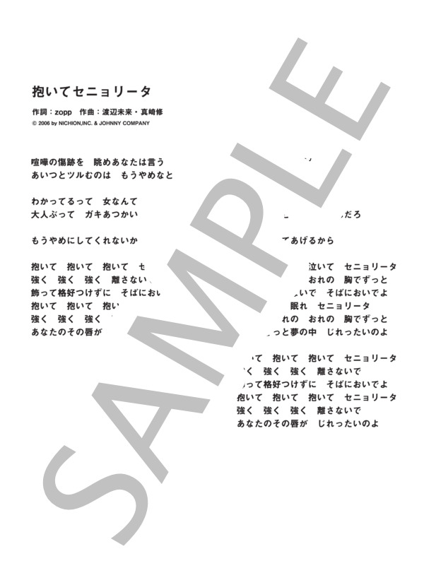 抱いてセニョリータ  /  山下智久 (ピアノソロ譜） (山下 智久) / 中級 - サンプル譜面 5/5
