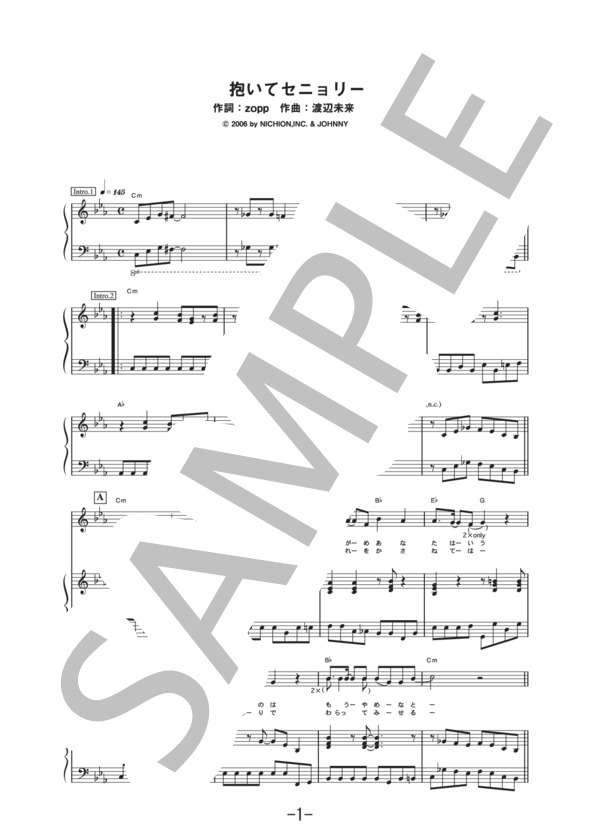 抱いてセニョリータ  /  山下智久 (ピアノ＆ヴォーカル譜） (山下 智久) / ピアノ弾き語り 中級 - サンプル譜面 1/5