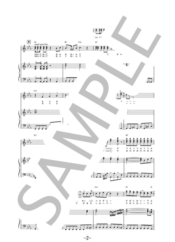 抱いてセニョリータ  /  山下智久 (ピアノ＆ヴォーカル譜） (山下 智久) / ピアノ弾き語り 中級 - サンプル譜面 2/5