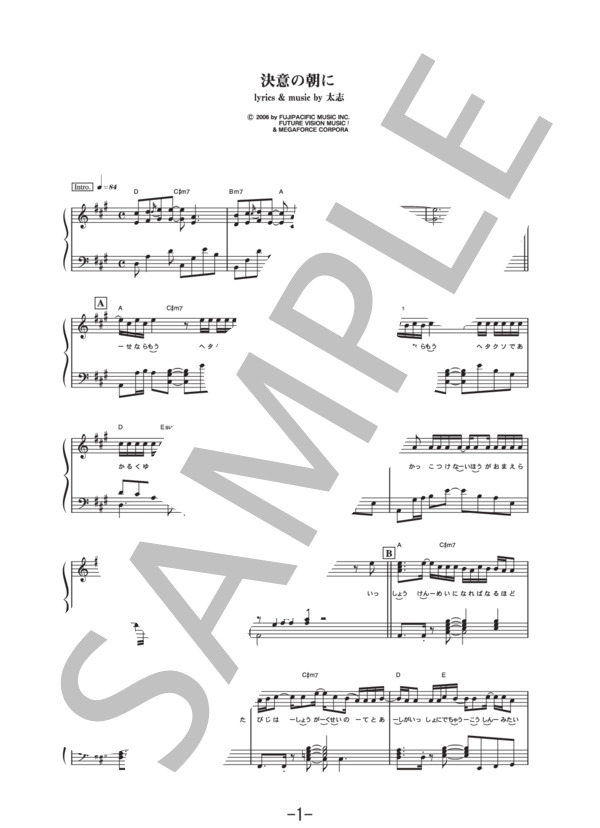 決意の朝に  /  Aqua Timez (ピアノソロ譜） / 中級 - サンプル譜面 1/5