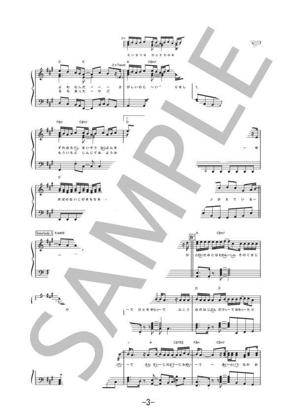 決意の朝に  /  Aqua Timez (ピアノソロ譜） / 中級 - サンプル譜面 3/5