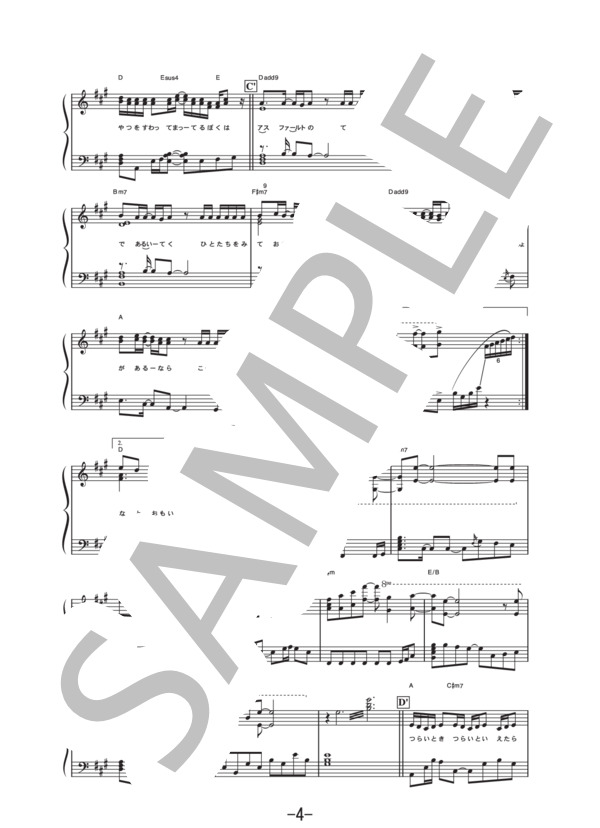 決意の朝に  /  Aqua Timez (ピアノソロ譜） / 中級 - サンプル譜面 4/5