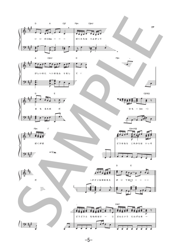 決意の朝に  /  Aqua Timez (ピアノソロ譜） / 中級 - サンプル譜面 5/5