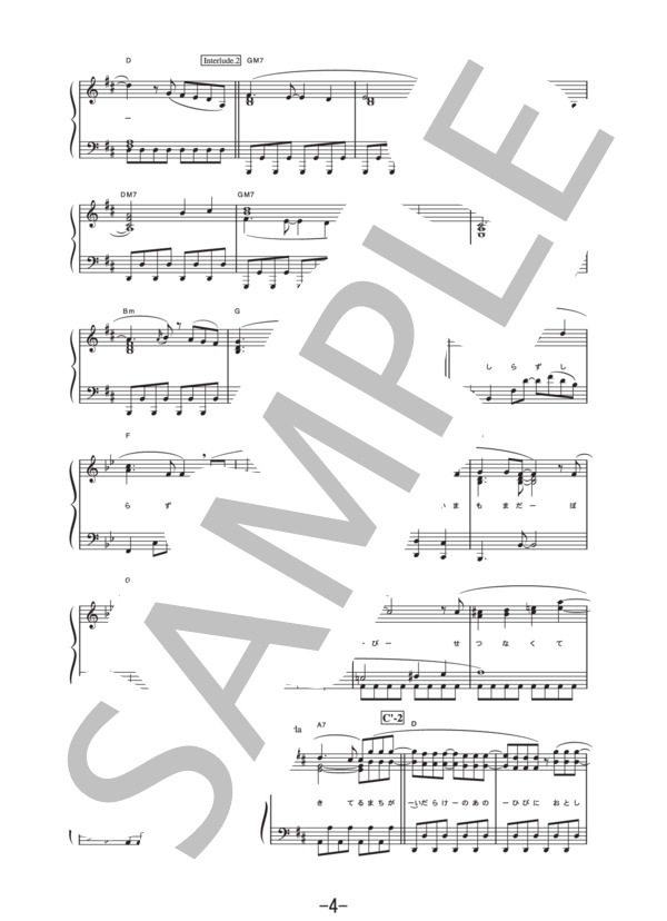 君という名の翼  /  コブクロ (ピアノソロ譜） / 中級 - サンプル譜面 4/5