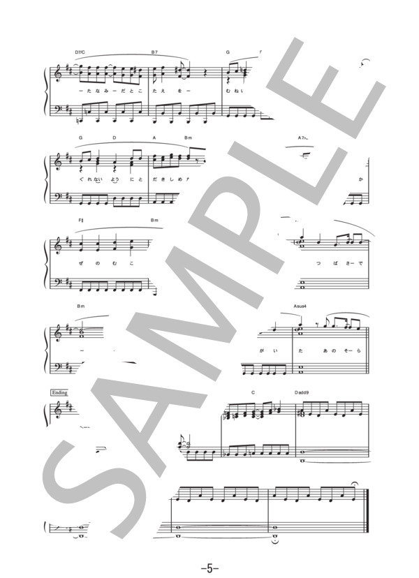 君という名の翼  /  コブクロ (ピアノソロ譜） / 中級 - サンプル譜面 5/5