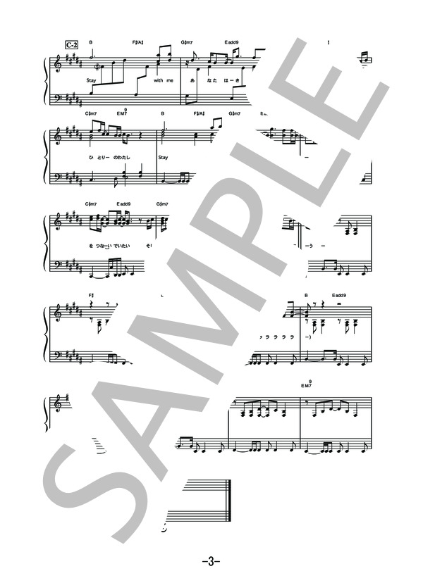Stay with me  /  Kaoru Amane (ピアノソロ譜） (雨音 薫) / 中級 - サンプル譜面 3/4