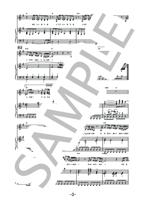 タイヨウのうた  /  Kaoru Amane (ピアノ＆ヴォーカル譜） (雨音 薫) / ピアノ弾き語り 中級 - サンプル譜面 3/5