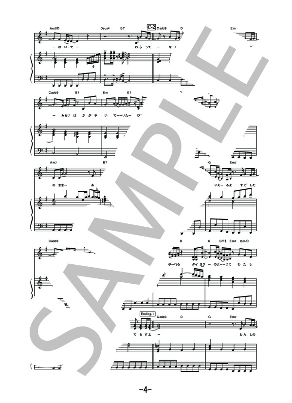 タイヨウのうた  /  Kaoru Amane (ピアノ＆ヴォーカル譜） (雨音 薫) / ピアノ弾き語り 中級 - サンプル譜面 4/5