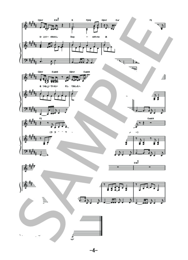 Stay with me  /  Kaoru Amane (ピアノ＆ヴォーカル譜） (雨音 薫) / ピアノ弾き語り 中級 - サンプル譜面 4/5