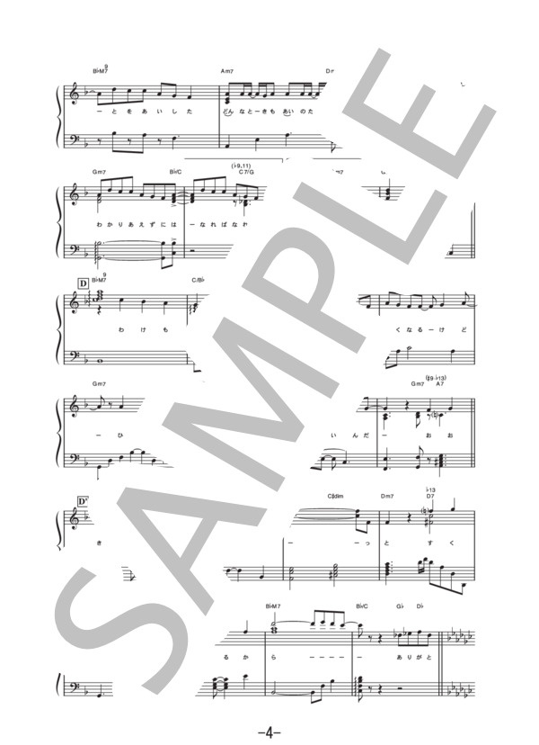 ありがとう  /  SMAP (ピアノソロ譜） / 中級 - サンプル譜面 4/5