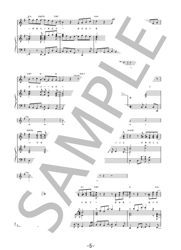 僕らの街で  /  KAT-TUN (ピアノ＆ヴォーカル譜） / ピアノ弾き語り 中級 - サンプル譜面 5/5