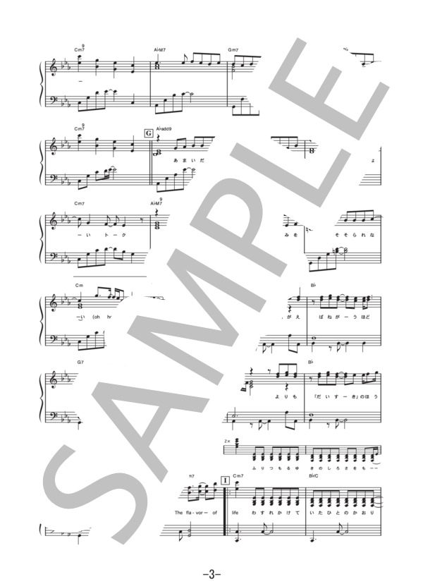 Flavor Of Life -Ballad Version-  /  宇多田ヒカル (ピアノソロ譜） (宇多田 ヒカル) / 中級 - サンプル譜面 3/5