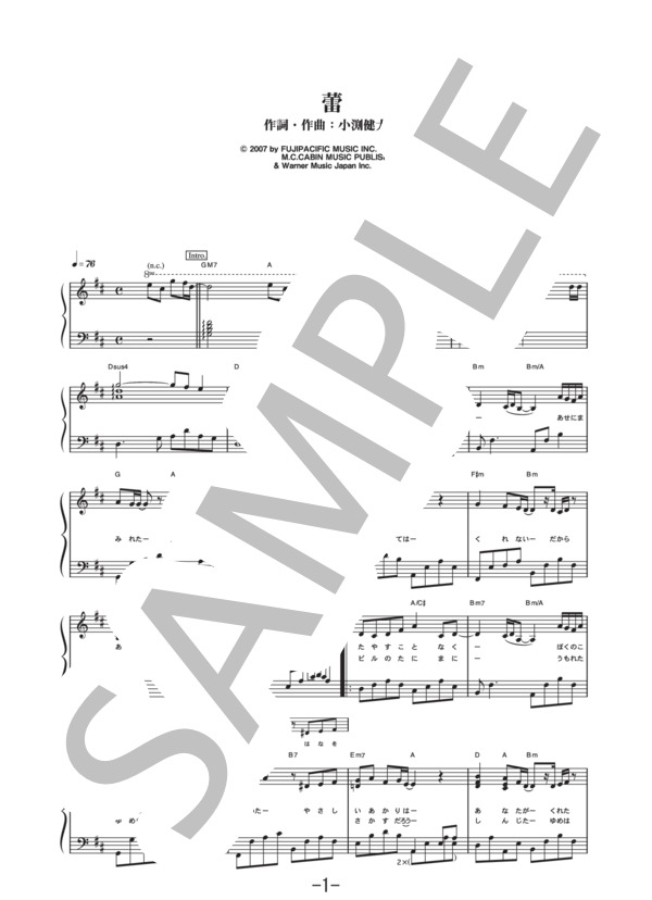 蕾  /  コブクロ (ピアノソロ譜） / 中級 - サンプル譜面 1/5