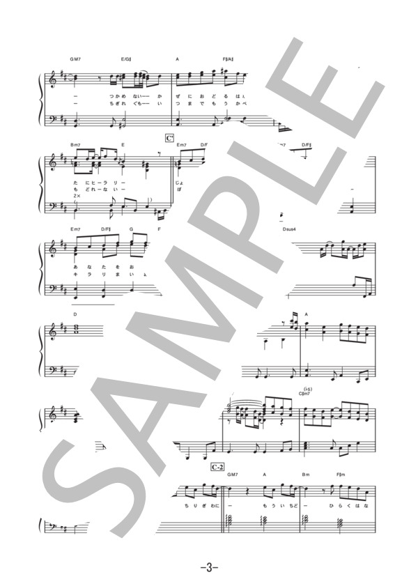 蕾  /  コブクロ (ピアノソロ譜） / 中級 - サンプル譜面 3/5