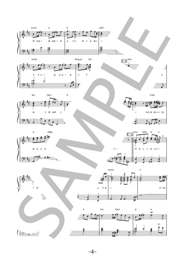 蕾  /  コブクロ (ピアノソロ譜） / 中級 - サンプル譜面 4/5