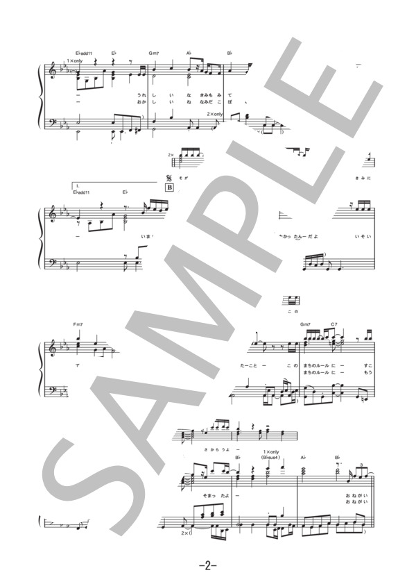 東京にもあったんだ  /  福山雅治 (ピアノソロ譜） (福山 雅治) / 中級 - サンプル譜面 2/5