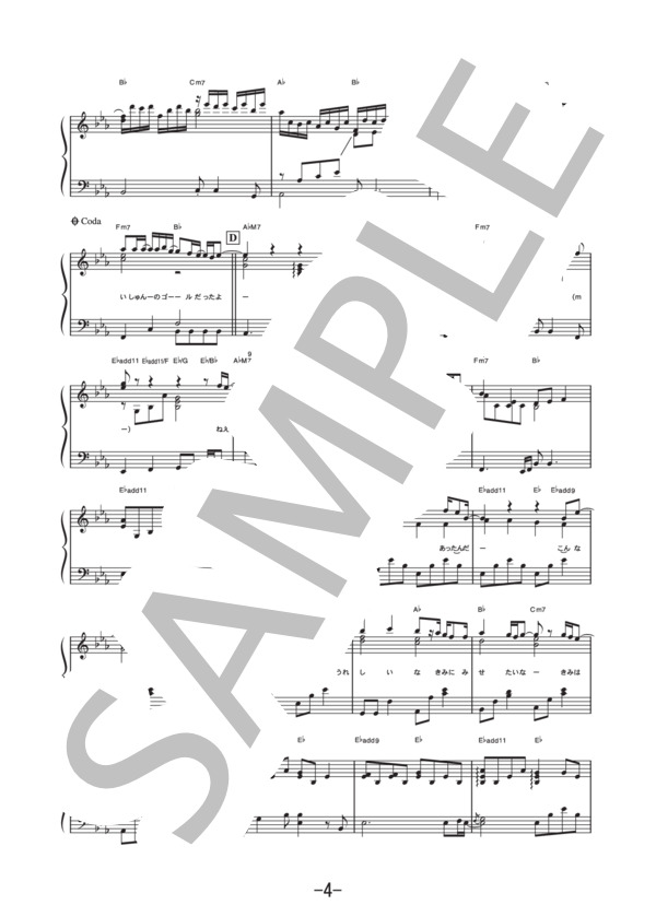 東京にもあったんだ  /  福山雅治 (ピアノソロ譜） (福山 雅治) / 中級 - サンプル譜面 4/5