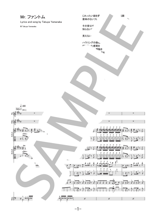 Mr.ファントム  /  THE ORAL CIGARETTES (バンドスコア） / 中級 - サンプル譜面 1/5