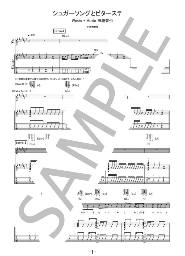 シュガーソングとビターステップ  /  UNISON SQUARE GARDEN (ギター＆ヴォーカル譜） / ギター弾き語り 中級 - サンプル譜面 1/5