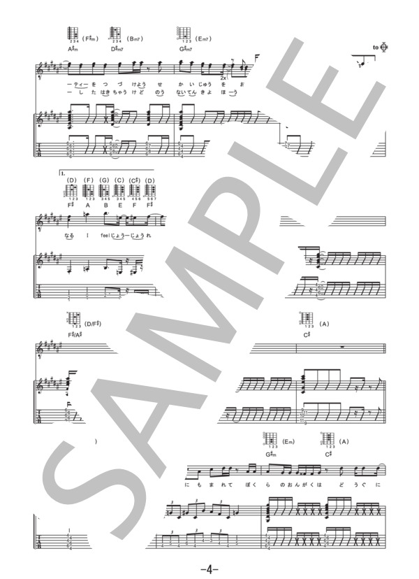 シュガーソングとビターステップ  /  UNISON SQUARE GARDEN (ギター＆ヴォーカル譜） / ギター弾き語り 中級 - サンプル譜面 4/5