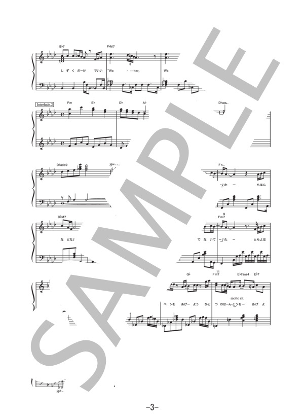 Water Me  /  BONNIE PINK (ピアノソロ譜） / 中級 - サンプル譜面 3/4