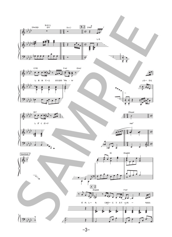 Water Me  /  BONNIE PINK (ピアノ＆ヴォーカル譜） / ピアノ弾き語り 中級 - サンプル譜面 3/5