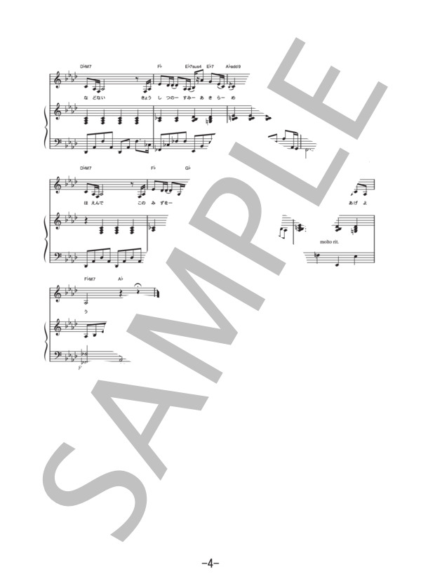 Water Me  /  BONNIE PINK (ピアノ＆ヴォーカル譜） / ピアノ弾き語り 中級 - サンプル譜面 4/5