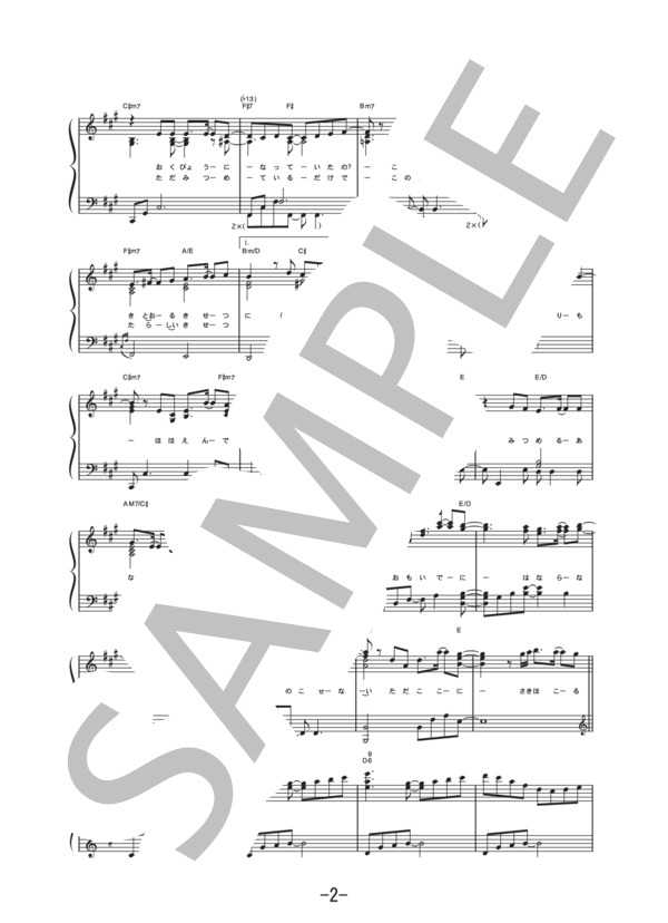 そばにいて．．．  /  MISIA (ピアノソロ譜） (Misia（ミーシャ）) / 中級 - サンプル譜面 2/5