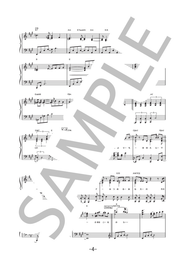 そばにいて．．．  /  MISIA (ピアノソロ譜） (Misia（ミーシャ）) / 中級 - サンプル譜面 4/5