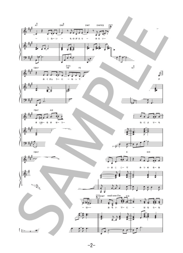 そばにいて．．．  /  MISIA (ピアノ＆ヴォーカル譜） (Misia（ミーシャ）) / ピアノ弾き語り 中級 - サンプル譜面 2/5