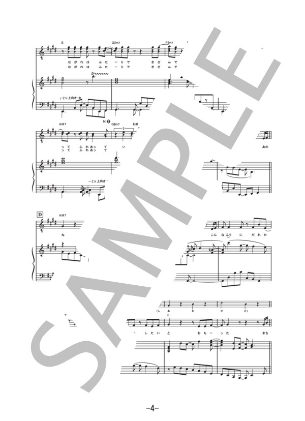 こころ  /  小田和正 (ピアノ＆ヴォーカル譜） (小田 和正) / ピアノ弾き語り 中級 - サンプル譜面 4/5