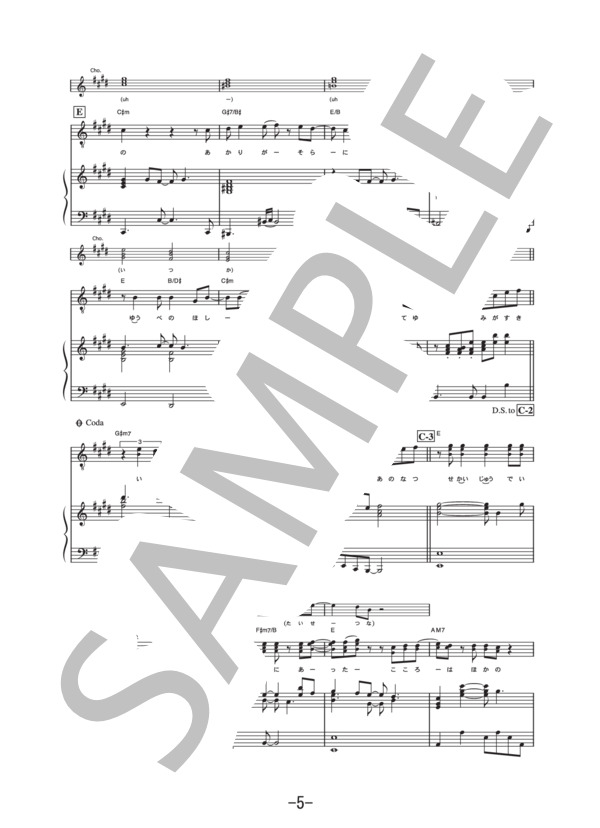 こころ  /  小田和正 (ピアノ＆ヴォーカル譜） (小田 和正) / ピアノ弾き語り 中級 - サンプル譜面 5/5