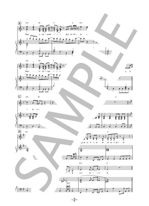 Beautiful World  /  宇多田ヒカル (ピアノ＆ヴォーカル譜） (宇多田 ヒカル) / ピアノ弾き語り 中級 - サンプル譜面 2/5