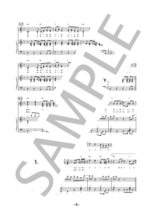 Beautiful World  /  宇多田ヒカル (ピアノ＆ヴォーカル譜） (宇多田 ヒカル) / ピアノ弾き語り 中級 - サンプル譜面 4/5