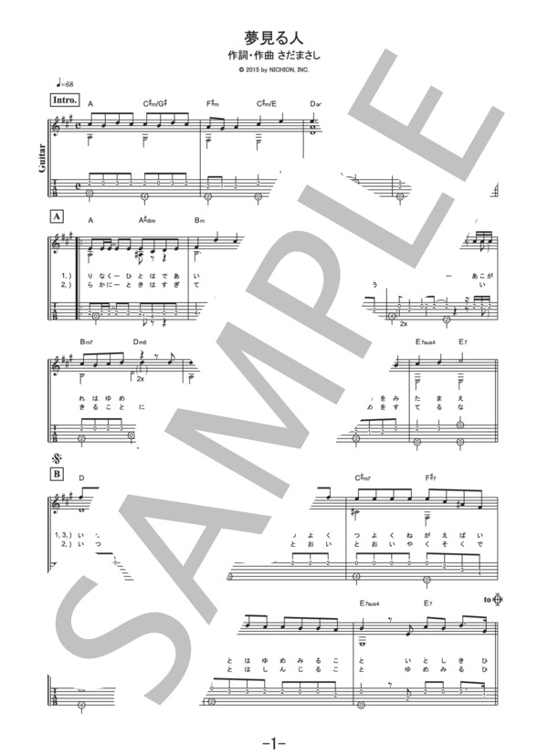 夢見る人  /  さだまさし (ギターソロ譜） (さだ まさし) / 中級 - サンプル譜面 1/3