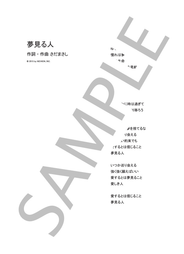 夢見る人  /  さだまさし (ギターソロ譜） (さだ まさし) / 中級 - サンプル譜面 3/3