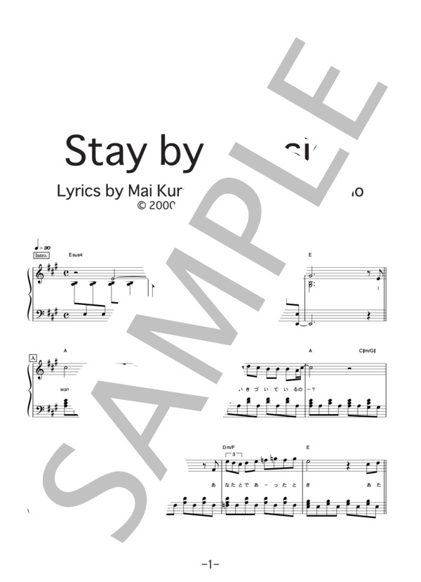 Stay by my side  /  倉木麻衣 (ピアノソロ譜） (倉木 麻衣) / 中級 - サンプル譜面 1/5