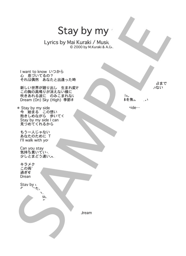 楽譜 Stay By My Side 倉木麻衣 ピアノソロ譜 倉木 麻衣 ピアノソロ 中級 Piascore 楽譜ストア