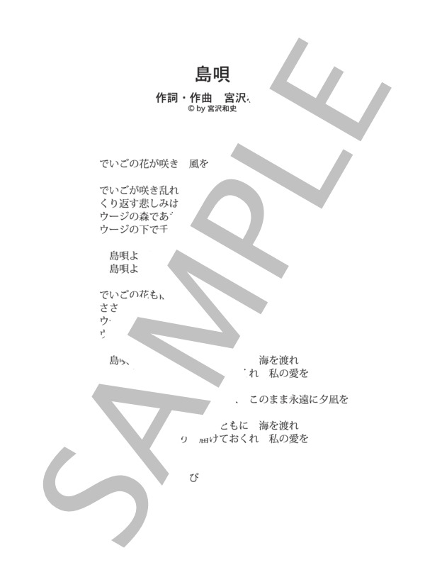 島唄  /  THE BOOM  (ピアノソロ譜） / 中級 - サンプル譜面 5/5