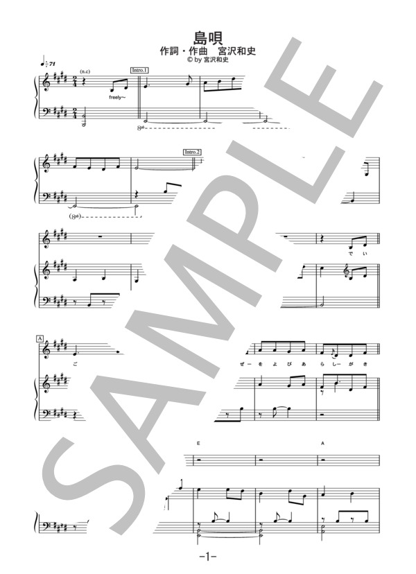 島唄  /  THE BOOM (ピアノ＆ヴォーカル譜） / ピアノ弾き語り 中級 - サンプル譜面 1/5
