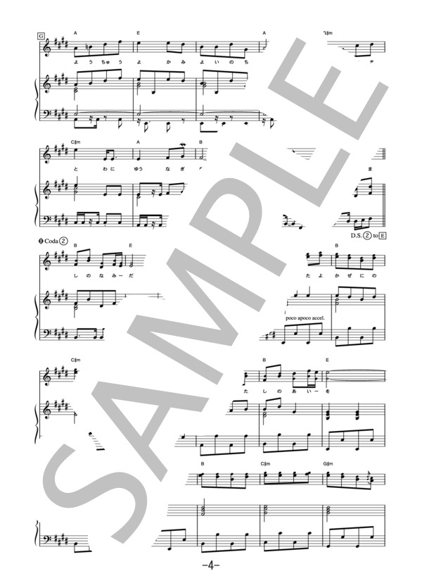 島唄  /  THE BOOM (ピアノ＆ヴォーカル譜） / ピアノ弾き語り 中級 - サンプル譜面 4/5