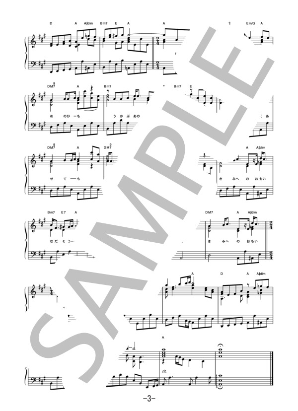 涙そうそう  /  BEGIN (ピアノソロ譜） / 中級 - サンプル譜面 3/4