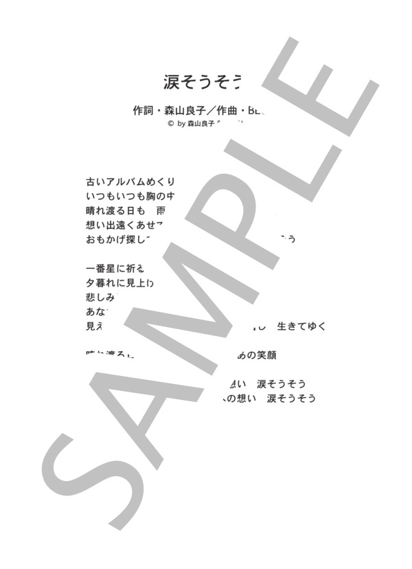 涙そうそう  /  BEGIN (ピアノソロ譜） / 中級 - サンプル譜面 4/4