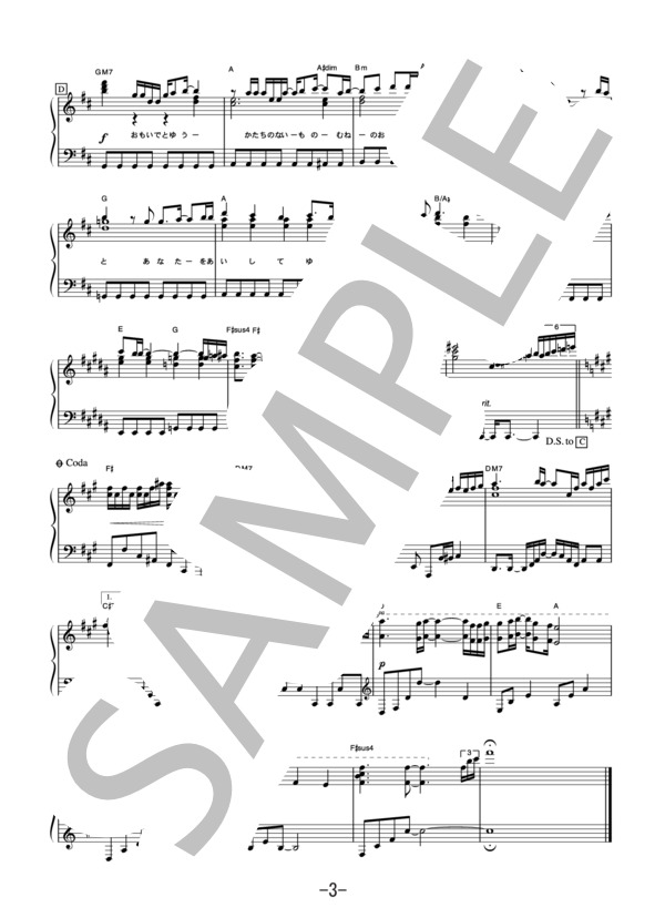 Love Again ～永遠の世界～  /  shela (ピアノソロ譜） (Shela) / 中級 - サンプル譜面 3/4