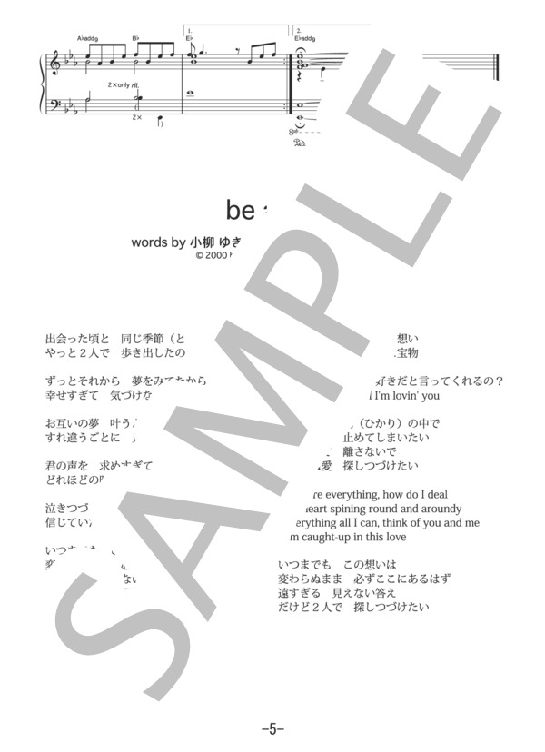 be alive  /  小柳ゆき (ピアノソロ譜） (小柳 ゆき) / 中級 - サンプル譜面 5/5