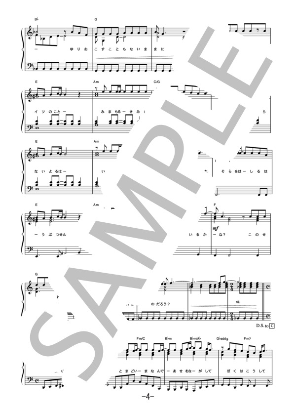 とまどい  /  GLAY (ピアノソロ譜） / 中級 - サンプル譜面 4/5