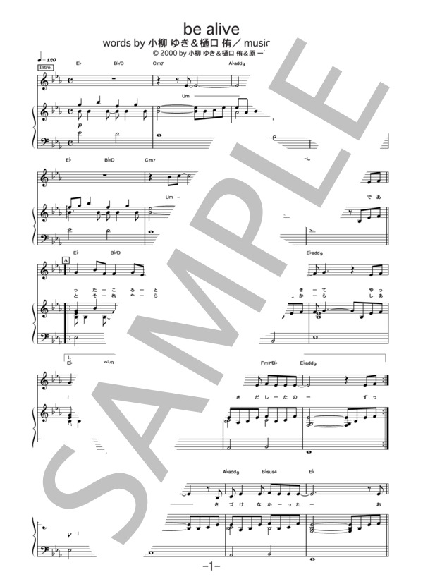 be alive  /  小柳ゆき  (ピアノ＆ヴォーカル譜） (小柳 ゆき) / ピアノ弾き語り 中級 - サンプル譜面 1/5