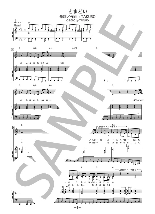 とまどい  /  GLAY (ピアノ＆ヴォーカル譜） / ピアノ弾き語り 中級 - サンプル譜面 1/5