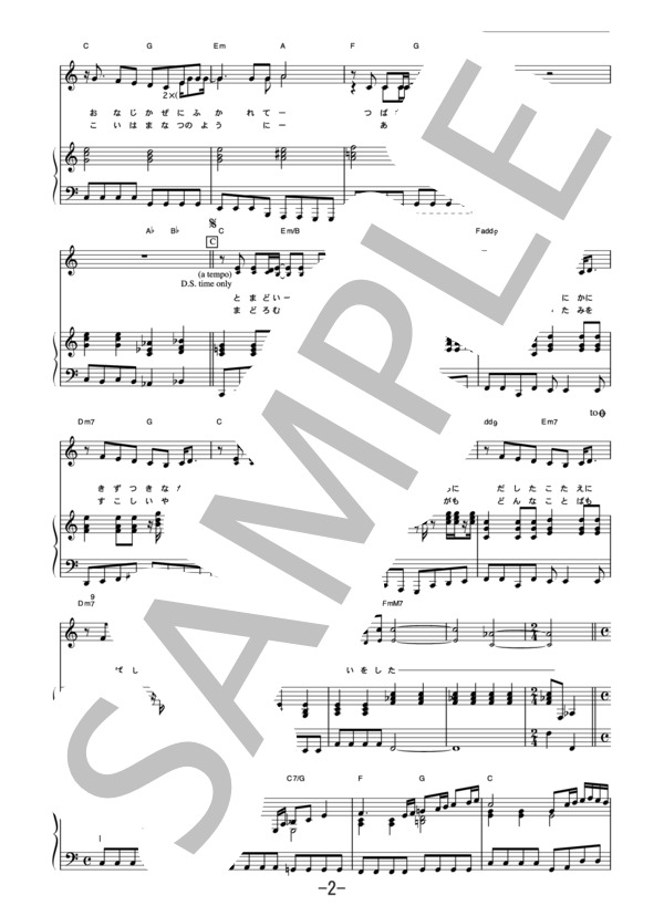 とまどい  /  GLAY (ピアノ＆ヴォーカル譜） / ピアノ弾き語り 中級 - サンプル譜面 2/5