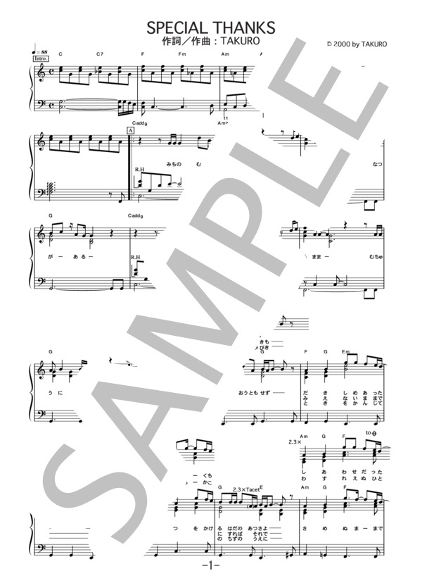 SPECIAL THANKS  /  GLAY (ピアノソロ譜） / 中級 - サンプル譜面 1/5